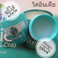 ราคา วิคอินเดีย แก้หวัด คัดจมูก (1179435650)