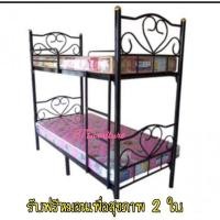 ราคา เตียงเหล็ก 2 ชั้น พร้อมที่นอน (รับฟรีหมอนเพื่อสุขภาพ 2 ใบ) (25614419957)