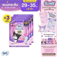 ราคา [เลือกความยาวเลย] Sofy โซฟี แบบกระชับ เดย์ไนท์ (รุ่นห่อคุโรมิ) 29ซม. 12ชิ้น / 35ซม. 10ชิ้น จำนวน 3 แพ็ค (27457851066)