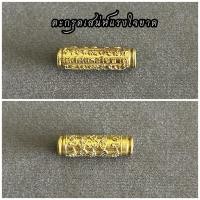 ราคา ตะกรุดเสน่ห์แรงใจขาด พระอาจารย์โอ พุทโธรักษา จังหวัดเพชรบูรณ์ (40317241839)