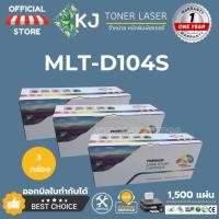ราคา MLT-D104S สีดำ ( 3 กล่อง) ตลับหมึกเลเซอร์ เทียบเท่า ML-1660/1665/1670/1860/1865/1865W/SCX-3200 (6856897648)