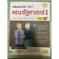 ราคา เตรียมสอบเป็น สิงห์ คณะรัฐศาสตร์ มีขีดเขียน 5% (26350288419)