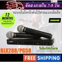 ราคา ระบบไมโครโฟนไร้สาย UHF Shure BLX288/PG58/SM 58/BETA58A เหมาะสำหรับโบสถ์ คาราโอเกะ (28391585282)