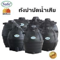 ราคา ถังบำบัดน้ำเสีย ขนาด 600 - 4000 ลิตร ถังบำบัดน้ำ Safe ส่งฟรีกรุงเทพและปริมณฑล (2799681450)