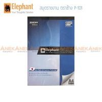 ราคา สมุดรายงาน สมุดฉีก A4 70 แกรม ตราช้าง P-101 (50 แผ่น/เล่ม) (4203432998)