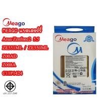 ราคา Meago แบตเตอร์รี่ Asus Zenfone2 5.5 ZE551ML / ZE550ML / Z008D / Z00AD C11P1424 แบต ZE551ML มี มอก. (รับประกัน 1 ปี ) (25864945837)