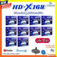 ราคา กล่องรับสัญญาณทีวีดาวเทียม Infosat รุ่น HD-X168 *แพ็ค 10 ตัว* กล่องทีวีดาวเทียม x ทีวีอินเทอร์เน็ต (29027842363)