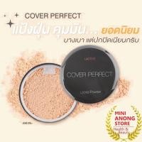 ราคา แป้งฝุ่น ยูสตาร์ คัฟเวอร์ เพอร์เฟ็คท์ ลูส พาวเดอร์ Ustar Cover Perfect Loose Powder 239 240 (2869137115)