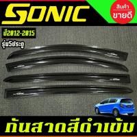 ราคา คิ้วกันสาด กันสาด กันสาดประตู สีดำ รุ่น 5 ประตู 4 ชิ้น เชฟโรเลต โซนิค Chevrolet Sonic 2012-2017 A (27474597841)