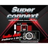 ราคา ECU Shop SuperConnext Honda เท่านั้น ใช้กับกล่องหลักเดิมเท่านั้น (40209002333)