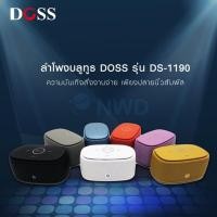 ราคา DOSS DS-1190 รับประกัน1ปี (1473408444)