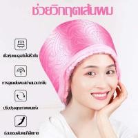 ราคา พร้อมส่ง หมวกอบไอน้ำ 3เกียร์ เครื่องอบไอน้ำ บำรุงผม อุปกรณ์ทําผม L245 (20687734927)