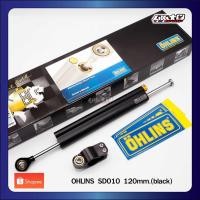 ราคา Ohlins SD010 กันสะบัดสีดำ Stork 120mm. ปรับ 10clicks(made in Sweden) (23660626595)