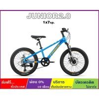 ราคา TRINX JUNIOR 2.0(ส่งฟรี+ผ่อน0%) จักรยานเสือภูเขาเด็ก ล้อ 20 นิ้ว เกียร์ SHIMANO 7 สปีด ดิสก์เบรค เฟรมอลูมิเนียม (7640110785)