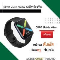 ราคา ⚡ สินค้าพร้อมส่ง ⚡ OPPO Watch 46mm สินค้าพร้อมส่ง (7047657650)
