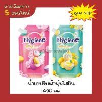 ราคา น้ำยาปรับผ้านุ่มไฮยีน 490 มล (22680738241)