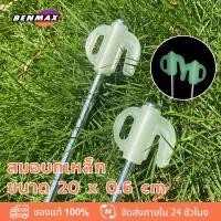 ราคา หมุดยึดเต็นท์ที่จับกสะท้อนแสง ขนาด 20cm หมุดปักพื้น ยึดเต็นท์ อุปรกรณ์ตั้งเต็นท์ (20095217949)