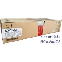 ราคา MX-315AT ตลับหมึกเครื่องถ่ายเอกสาร (ของแท้) SHARP รุ่น MX-M315N/ MX-M315NV (22690411482)