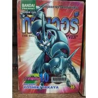ราคา ok กายเวอร์ ภาคพิเศษ เล่ม 1-10 ( ขาดเล่ม 2 ) การ์ตูน บันได ( หนังสือเก่า ขายหนังสือสภาพเช่า ) (14195071002)