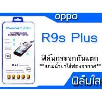 ราคา ฟิล์มกระจก Oppo R9s Plus กันแตก (1308014811)