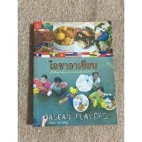 ราคา โอชาอาเซียน ASEAN FLAVORS (B11) (53901871743)