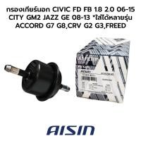 ราคา AISIN กรองเกียร์นอก CIVIC FD FB 1.8 2.0 06-15,CITY GM2 JAZZ GE 08-13,ACCORD G7 G8,CRV G2 G3,FREED STAH-4011 (41304264681)