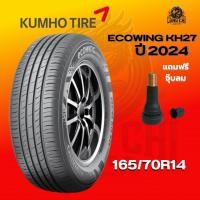 ราคา ยาง 165/70R14 KUMHO รุ่น ECOWING KH27 ราคาต่อเส้น ปี 2024 (40612244829)