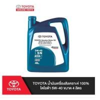 ราคา 139. (ของแท้) 08880-83646 TOYOTA น้ำมันเครื่องสังเคราะห์ 100% โตโยต้า 5W-40 ขนาด 4 ลิตร (25570985839)