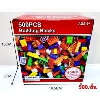 ราคา ตัวต่อ บล็อกตัวต่อ ตัวต่อ500ชิ้น ตัวต่ออิสระ เสริมพัฒนาการ บล็อกตัวต่อ พร้อมกล่อง ตัวต่อเสริมทักษะ (6536459304)