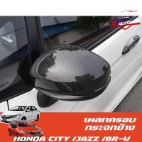ราคา เพลทครอบกระจกมองข้าง Honda City/Jazz/BR-V (1006667527)