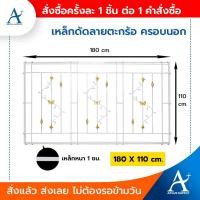 ราคา เหล็กดัดหน้าต่างบานเลื่อน 180x110 ซม. ติดภายนอก ลายดอกไม้ (8665881999)