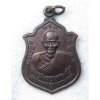 ราคา เหรียญ หลวงปู่ศุข วัดปากคลองมะขามเฒ่า รุ่น พุทธคุณ ปี 2537 ร่วมปลุกเสกโดย หลวงพ่อดี วัดพระรูป หลวงพ่อเอียด วัดไผ่ล้อม หล (22081008781)