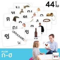 ราคา flashcard แฟลชการ์ด บัตรคำศัพท์ใหญ่ [ หมวด ก-ฮ ] (2380137274)
