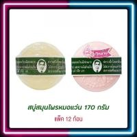 ราคา สบู่สมุนไพร ตราหมอแว่น สบู่กลั่นรอว์ร่า สูตรดั้งเดิมและสูตรเซรั่มกุหลาบ 170 กรัม (42365074814)