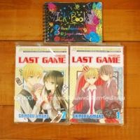 ราคา การ์ตูน Last Game เล่ม1,2 (1854705707)