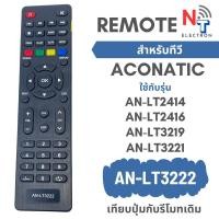 ราคา รีโมททีวี AC รหัส AN-LT3222 ใช้กับ LCD / LED TV รุ่น AN-LT2414 , AN-LT3219 (28489332017)