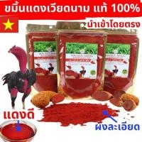 ราคา ขมิ้นแดงเวียดนาม ขมิ้นเวียดนาม ขมิ้นแดงญาจาง 1kg (17843970437)