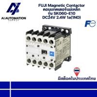 ราคา SK06G-E10 FUJI Magnetic Contactor คอนแทคเตอร์แม่เหล็ก DC24V 2.4W 1a(1NO) " มีสินค้าพร้อมส่งในไทย " (41612523930)