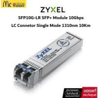 ราคา Zyxel SFP10G-LR SFP+ Module 10Gbps LC Connetor Single Mode 1310nm 10Km DDMI support ของแท้ศูนย์ไทย (40323649223)