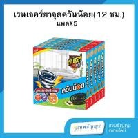 ราคา เรนเจอร์ สเก้าท์ 1 ยาจุดกันยุง สูตรควันน้อย ประสิทธิภาพ 12 ชั่วโมง แพ็คX5 (28066842994)