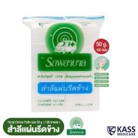 ราคา (1 แพ็ค) สำลีแผ่นรีดข้าง ตรารถพยาบาล (Natural Facial Puffs) จำนวน 100 แผ่น (23475417361)