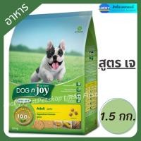 ราคา อาหารสุนัขสูตรเจ Dog'n Joy Complete อาหารสำหรับสุนัขแพ้เนื้อสัตว์ อาหารเจสุนัข 1.5 KG. (4579349789)