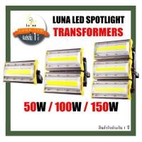 ราคา Luna LED Spotlight Flood Light โคมไฟแอลอีดีสปอตไลท์ Spotlight 50W 100W 150W สปอตไลท์ 100 วัตต์ (5006101164)