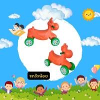 ราคา ขาไถวัวน้อย เครื่องเล่นเสริมพัฒการ สินค้าราคาถูก KP-0176 (41001618141)
