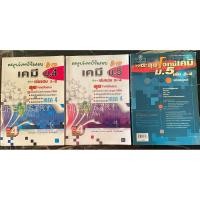 ราคา ตะลุยโจทย์เคมีม.4 และ ม.5 มือสอง (23640419977)