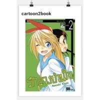 ราคา รักลวงป่วนใจ เล่ม 1-25 จบ แยกเล่ม (หนังสือการ์ตูน) (19465126659)