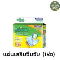 ราคา แผ่นเสริมซึมซับซันเมด จำนวน 30 ชิ้น / 1 ห่อ / (28305750387)