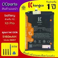 ราคา แบตเตอรี่ pc X3 pro ใช้สำหรับ poco X3 X3pro Model: BN57 BATTERY ประกันแบตเตอรี่ 1 ปี (41858798735)