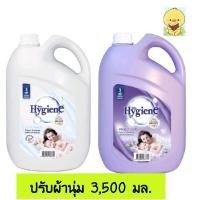 ราคา ค่าส่งถูกHygiene น้ำยาปรับผ้านุ่ม ไฮยีน สูตรมาตรฐาน ขนาด 3500ml/แกลลอน 3.5L (12719291825)