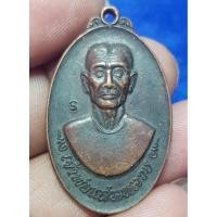 ราคา เหรียญหลวงพ่อแสนหลวงวัดแสนหลวงปี 2549 พระบ้านๆราคาแบ่งปัน (40625339158)